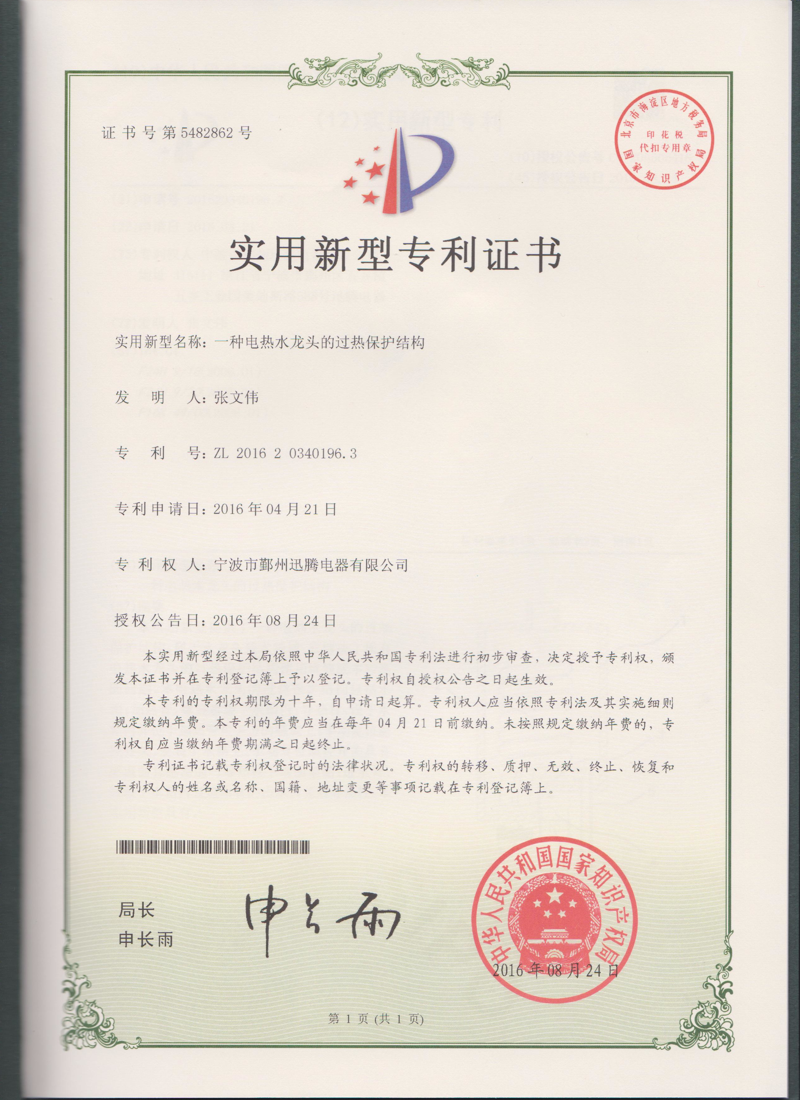 一种电热水龙头的过热保护结构1.jpg