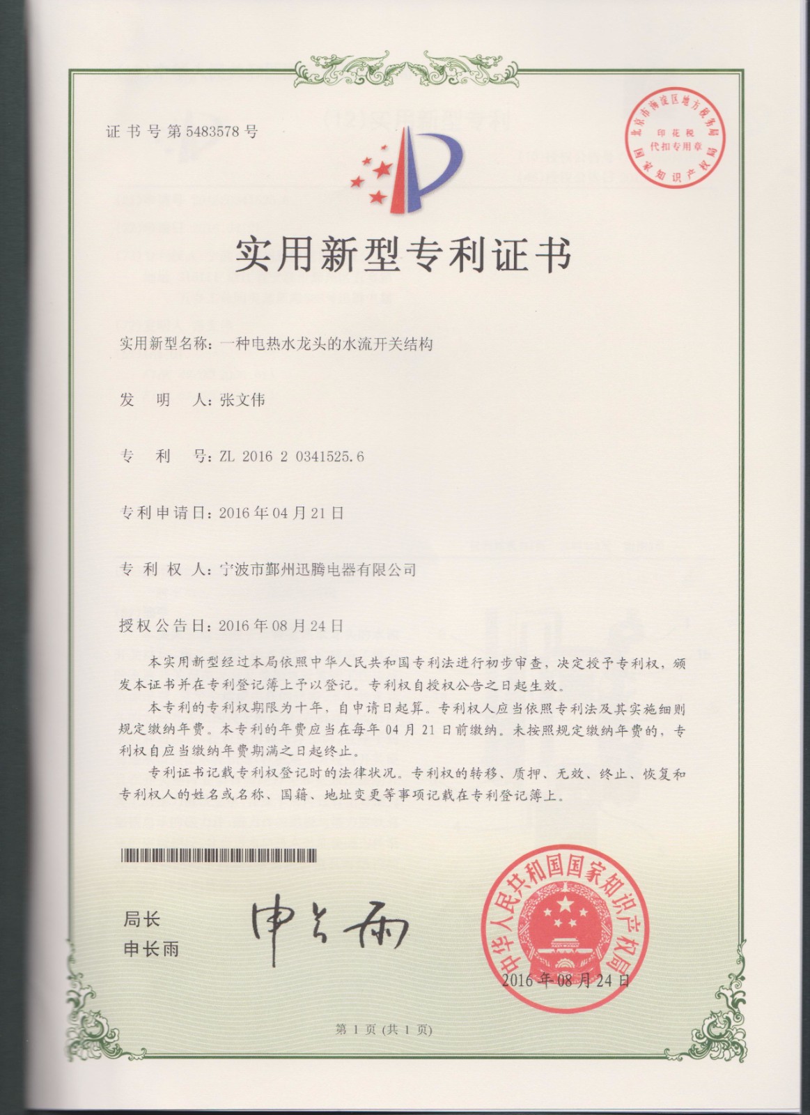 一种电热水龙头的水流开关结构1.jpg
